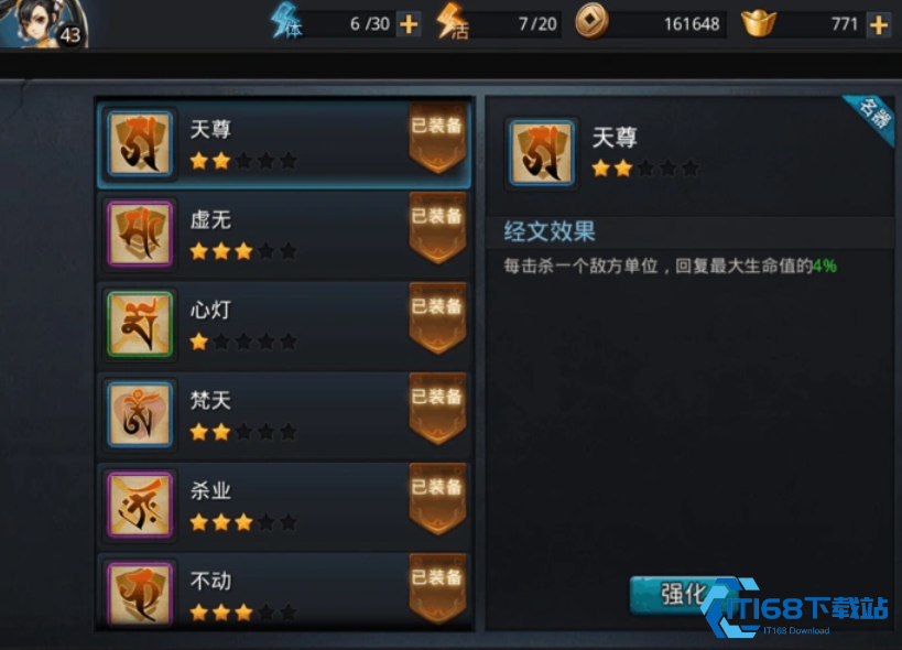 乱斗西游至圣明王经文怎么搭配