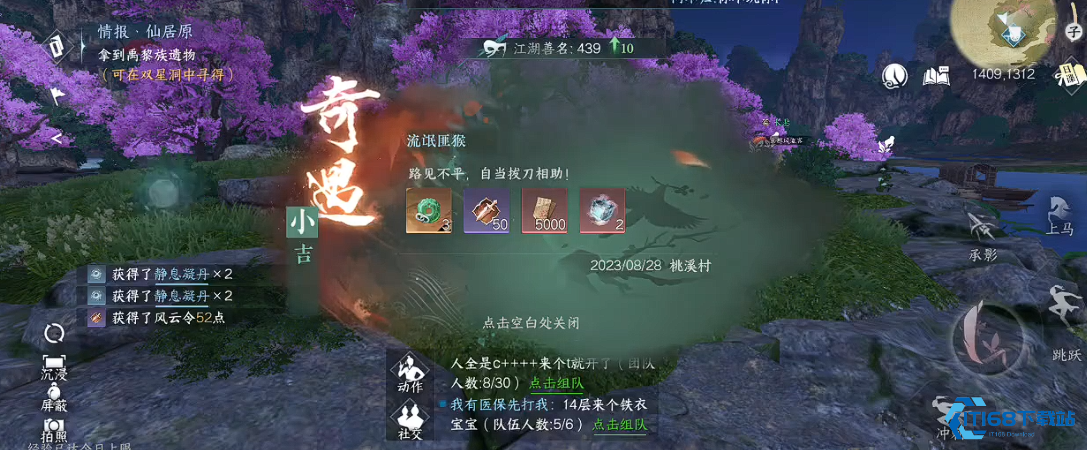 逆水寒手游流氓匪猴怎么过