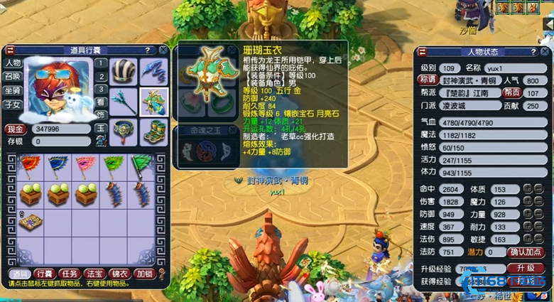 梦幻西游凌波城带碎星决还是动物套