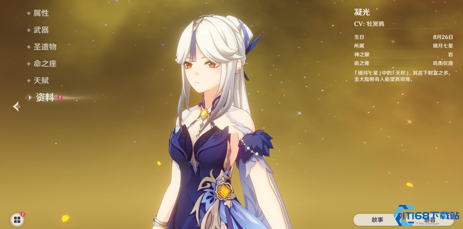 原神中凝光适合用什么紫色套装