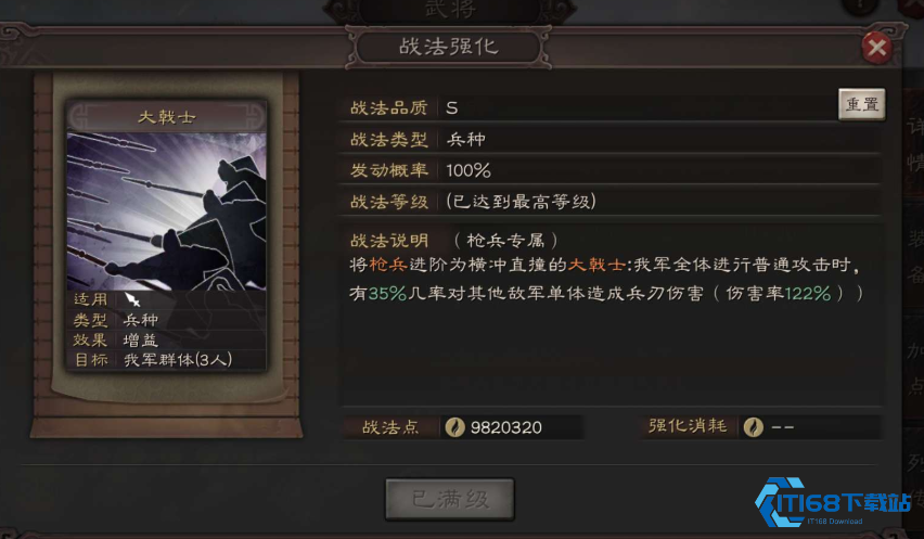 三国志战略版如何建立特殊兵种