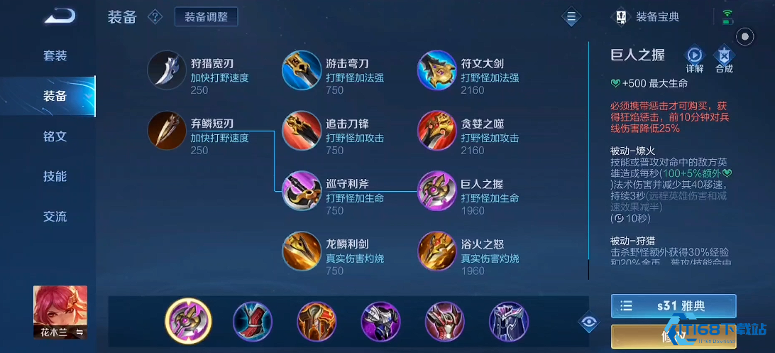 王者荣耀花木兰打野如何出装