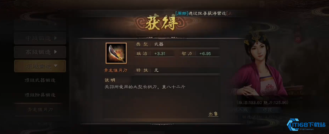 三国志战略版如何生产装备