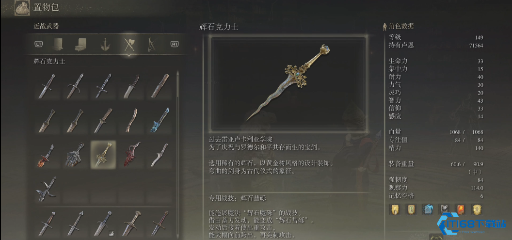 艾尔登法环辉石克力士怎么获取