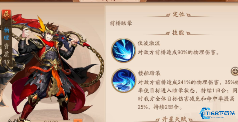 少年三国志2吴国有哪些金将好