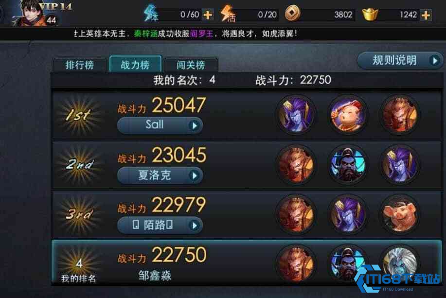 乱斗西游2排行榜哪个英雄强