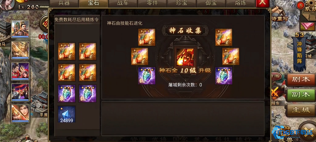 攻城掠地兵器怎么升级