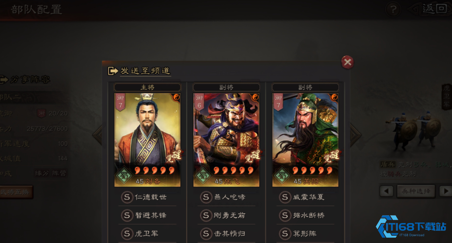 刘备与法正组合终极指南 打造最强蜀国阵容