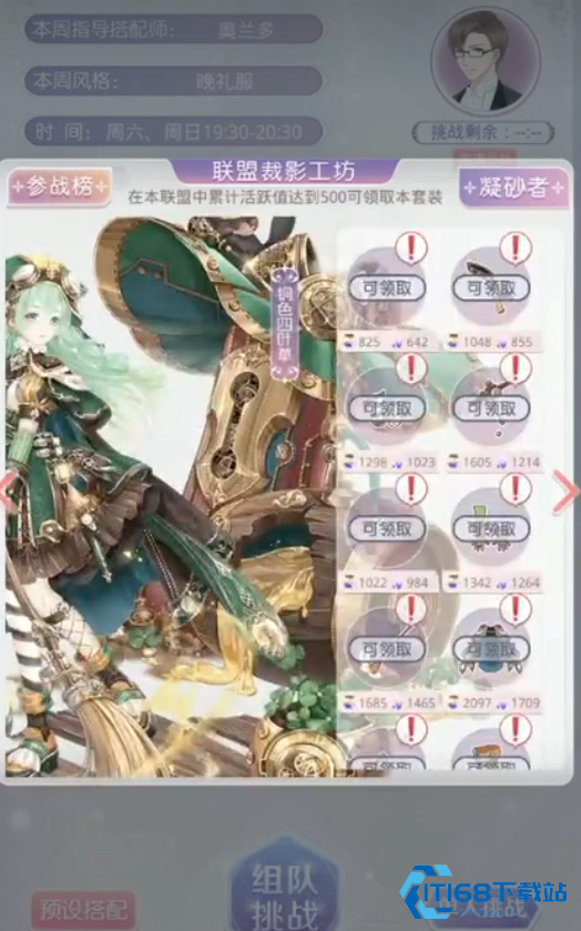 奇迹暖暖如何提升联盟活跃值