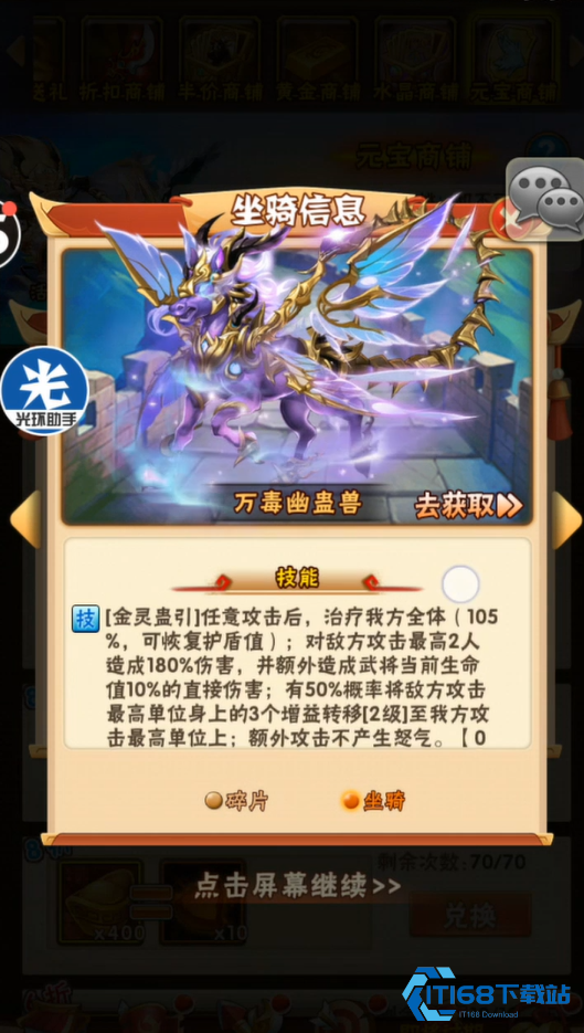 少年三国志群雄用什么战马