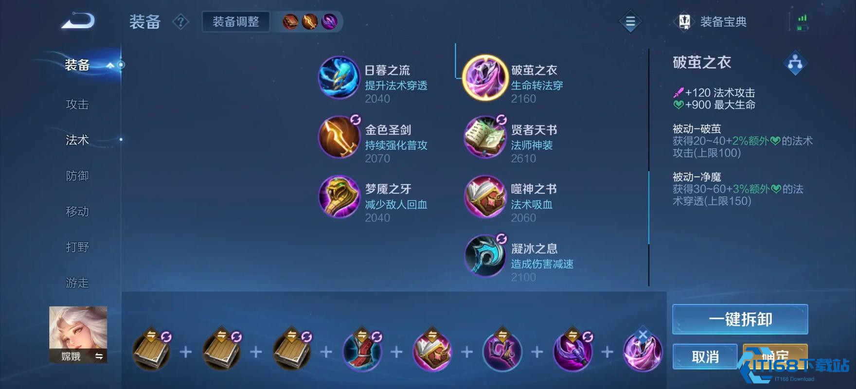 王者荣耀嫦娥怎么出装肉