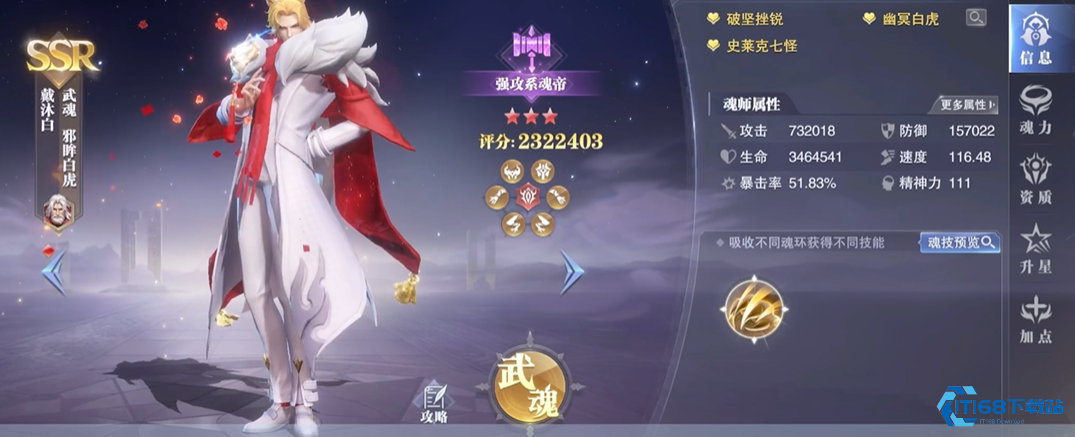 斗罗大陆魂师对决有哪些人物