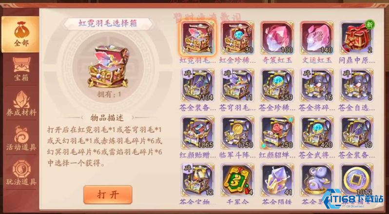 少年三国志彩晶怎么获得