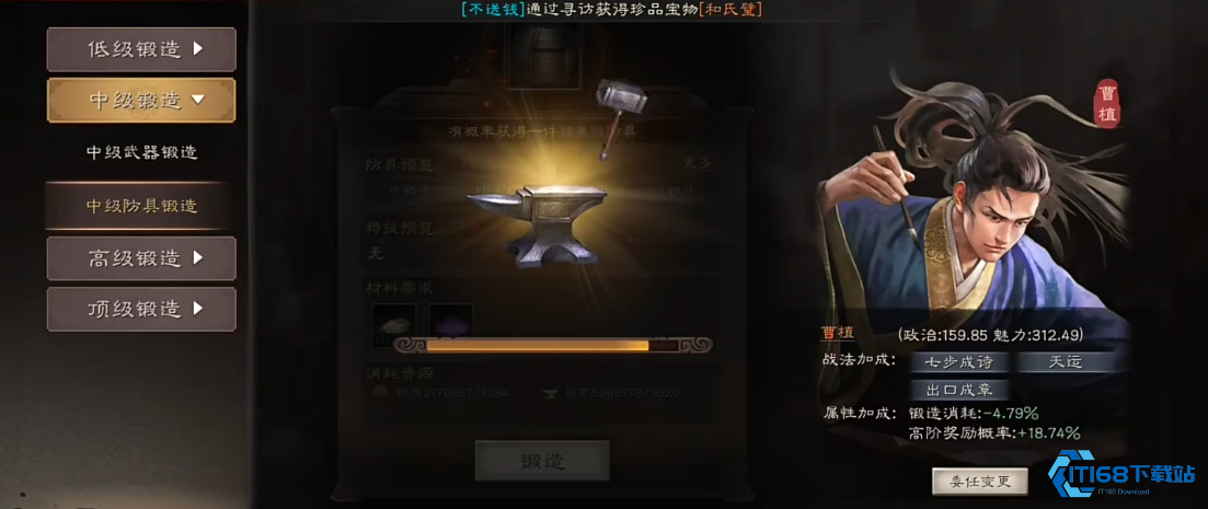 三国志战略版如何生产装备