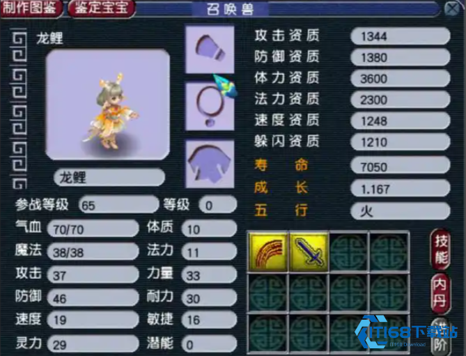 梦幻西游70五开带什么宝宝