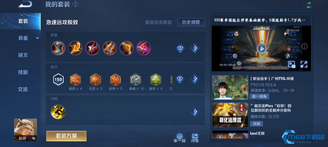 王者荣耀嫦娥后羿如何出装