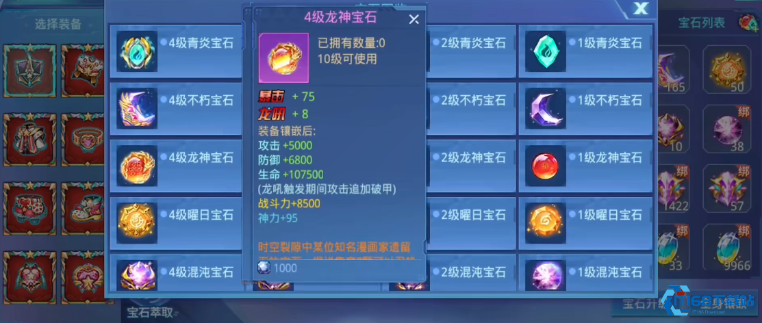 时空猎人什么宝石最好