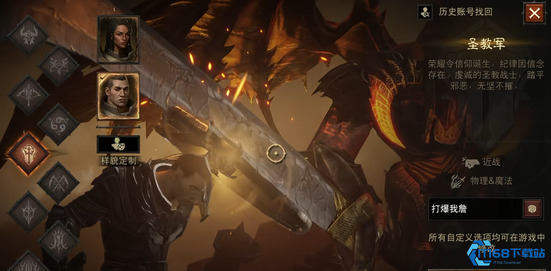 暗黑破坏神不朽职业怎么选