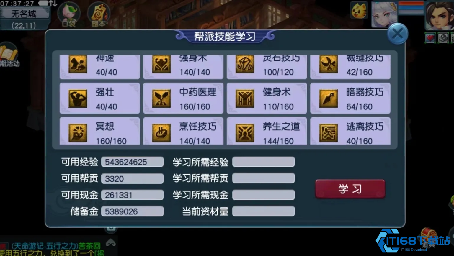 梦幻西游体力能用来干什么