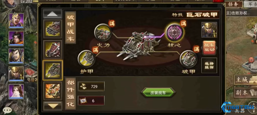 攻城掠地战车怎么不被破甲