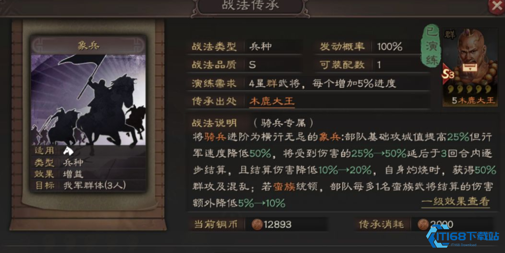 三国志战略版如何建立特殊兵种