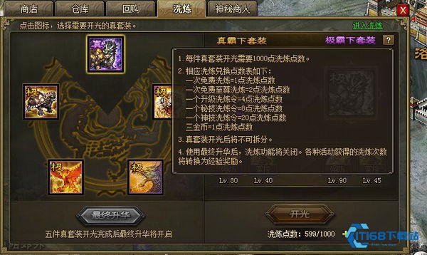 攻城掠地许褚穿什么套装