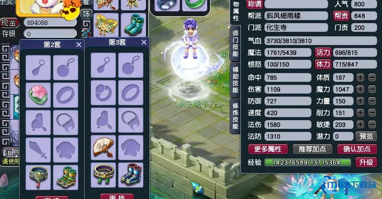 梦幻西游93级化生寺带什么法宝