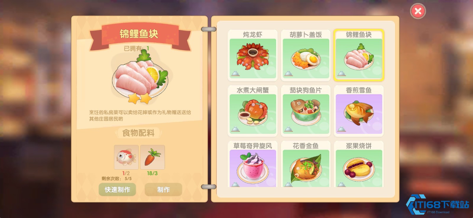 锦鲤鱼块制作全攻略：从解锁到上桌的完美指南