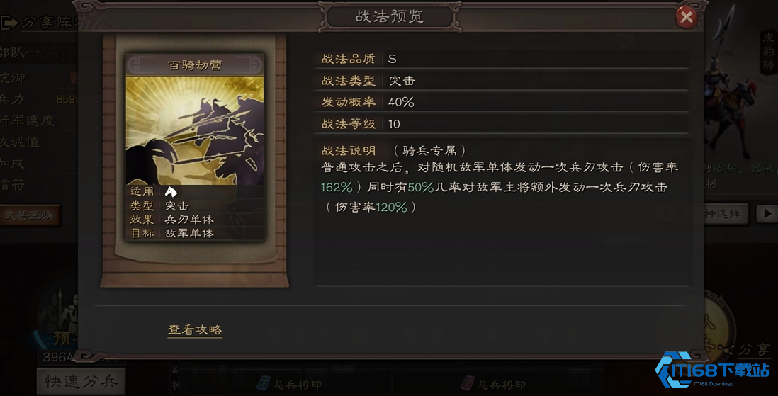 三国志战略版百骑劫营终极攻略：爆头流核心战法全解析