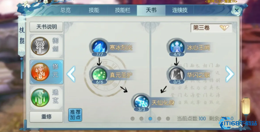 诛仙手游青云怎样加点输出最猛