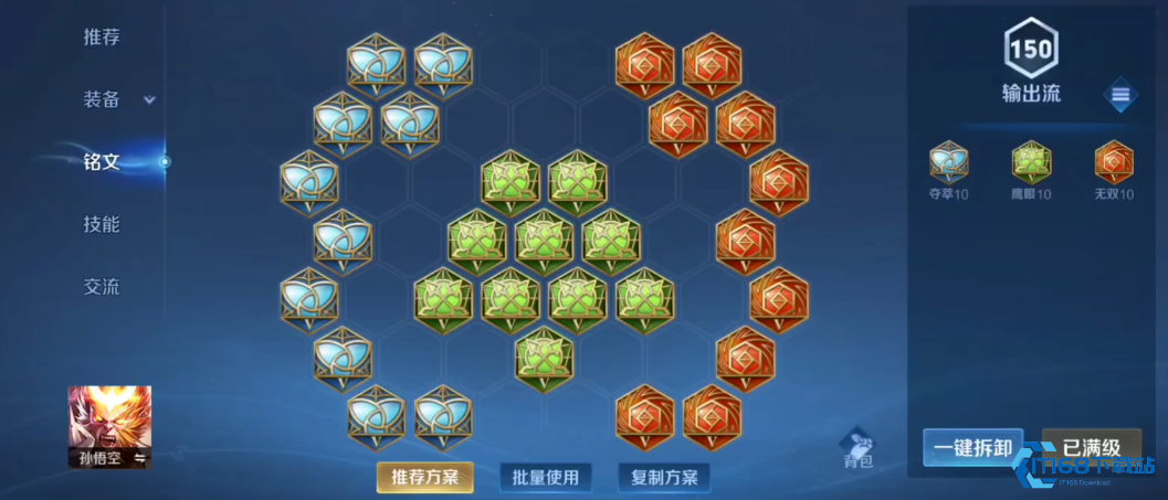 王者荣耀猴子打射手如何出装