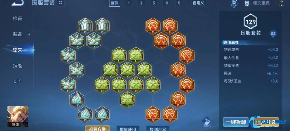 王者荣耀打狂铁怎么出装