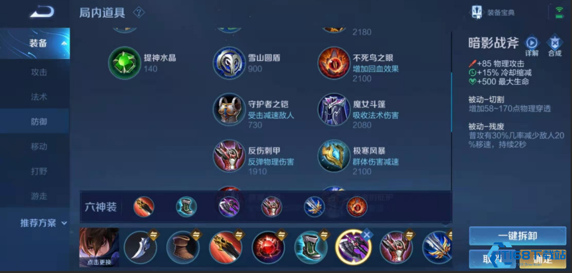 打野出装终极指南：精准装备选择掌控全场节奏