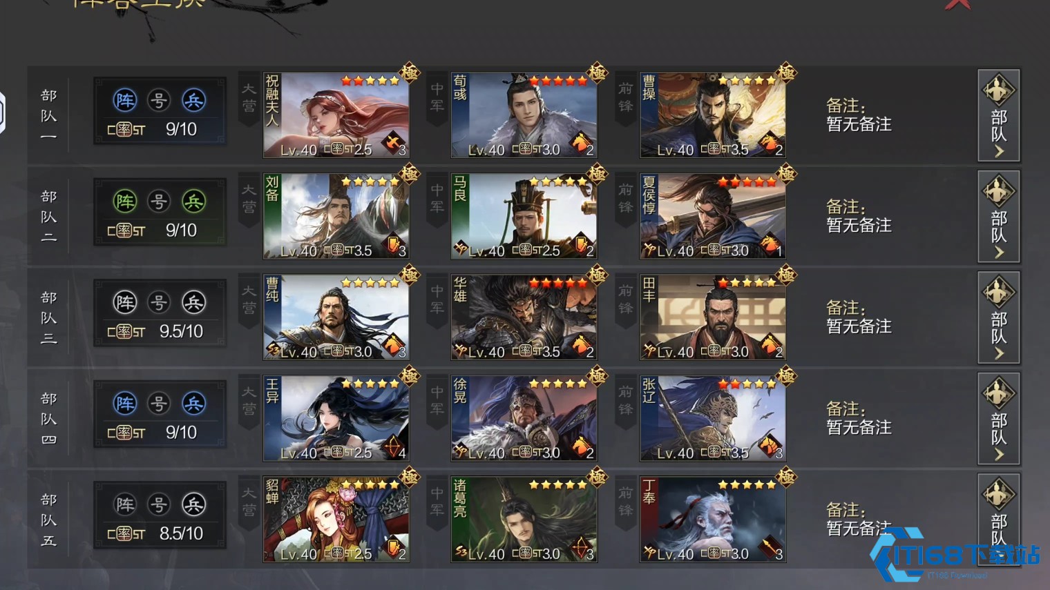 率土之滨曹操怎么配