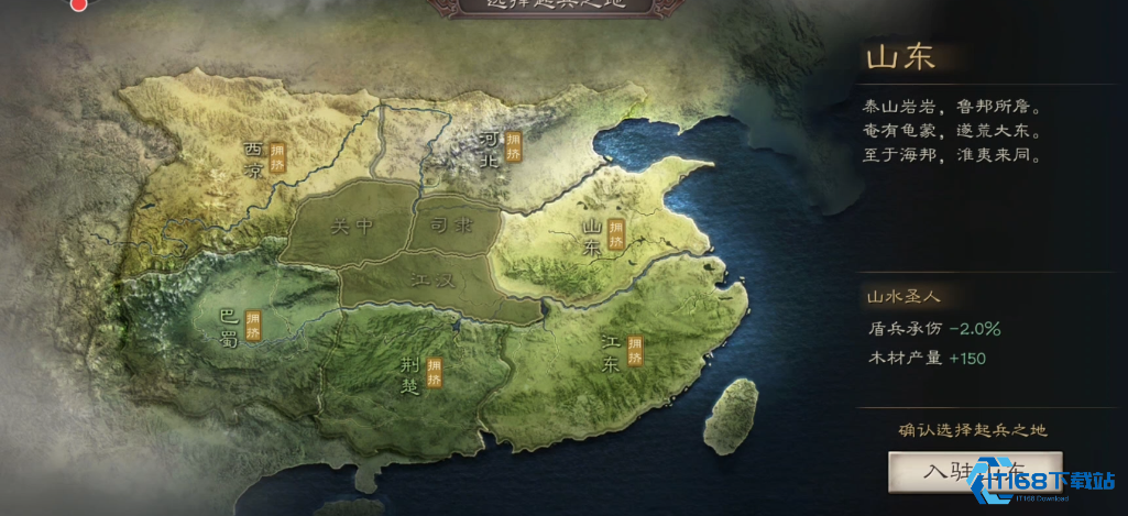 三国志战略版山东怎么进巴蜀的盟