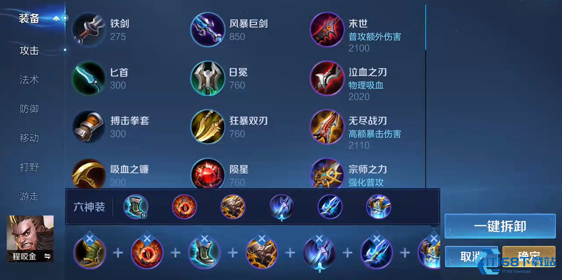 王者荣耀边路英雄出什么装备