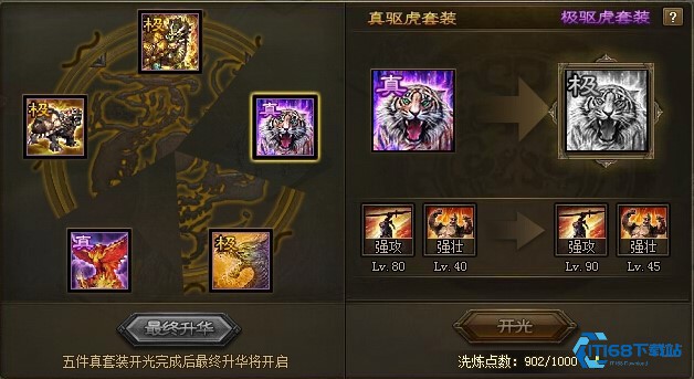 攻城掠地极驱虎怎么合成