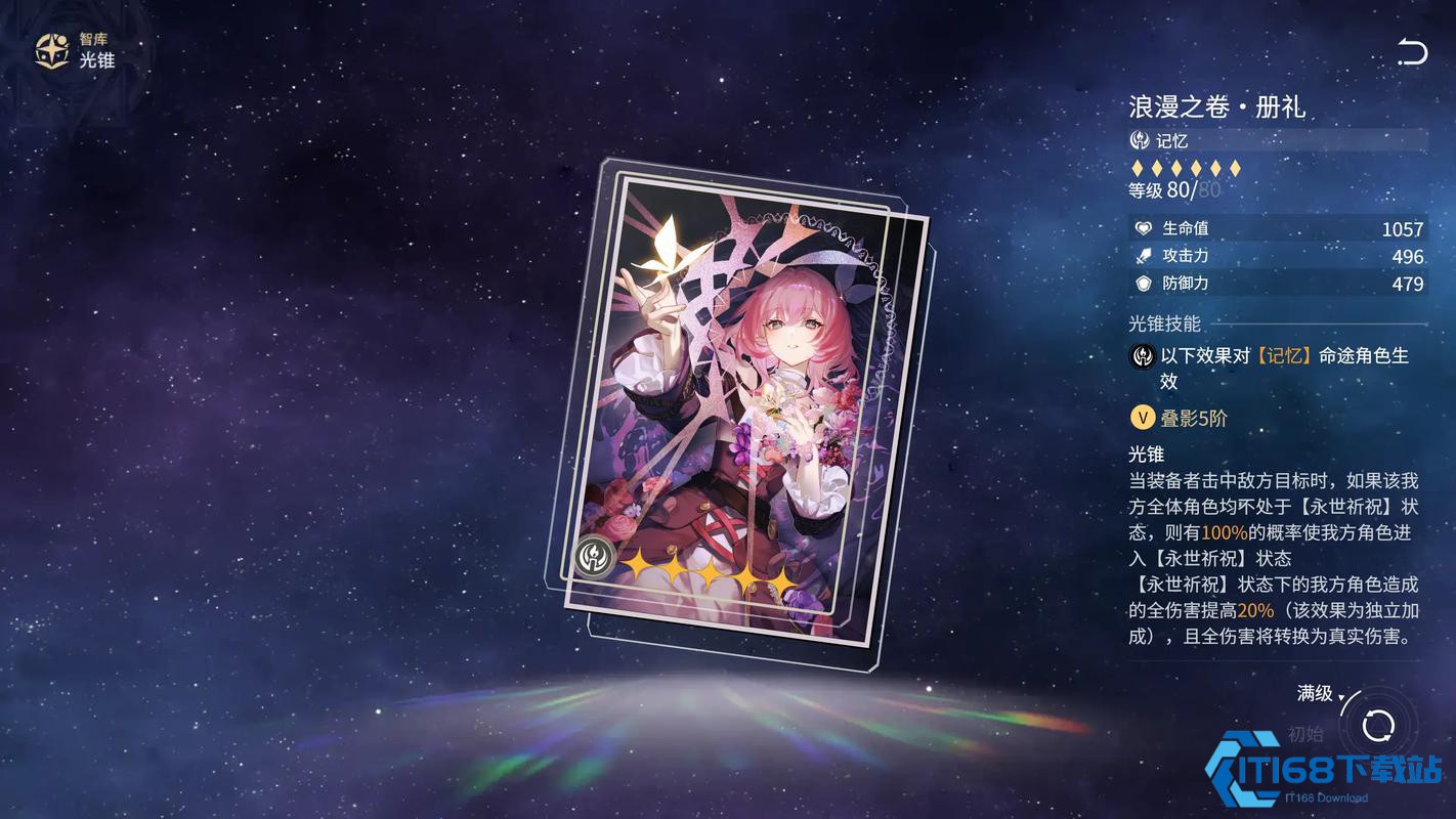 崩坏星穹铁道昔涟值得抽吗