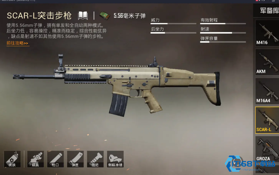 绝地求生有什么步枪好用