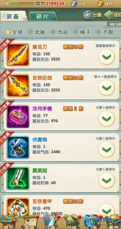 大掌门2阅历换什么用