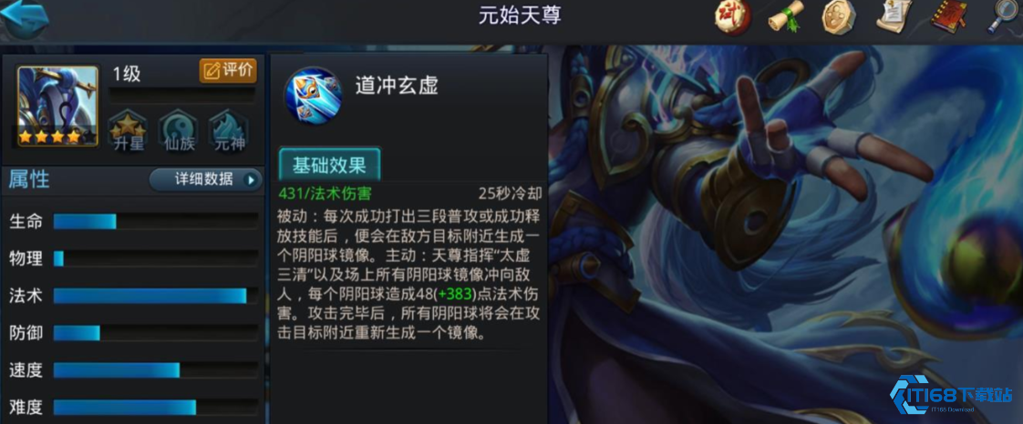 乱斗西游元始天尊怎么样