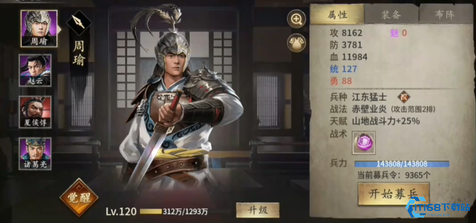 攻城掠地周瑜专属宝物是什么