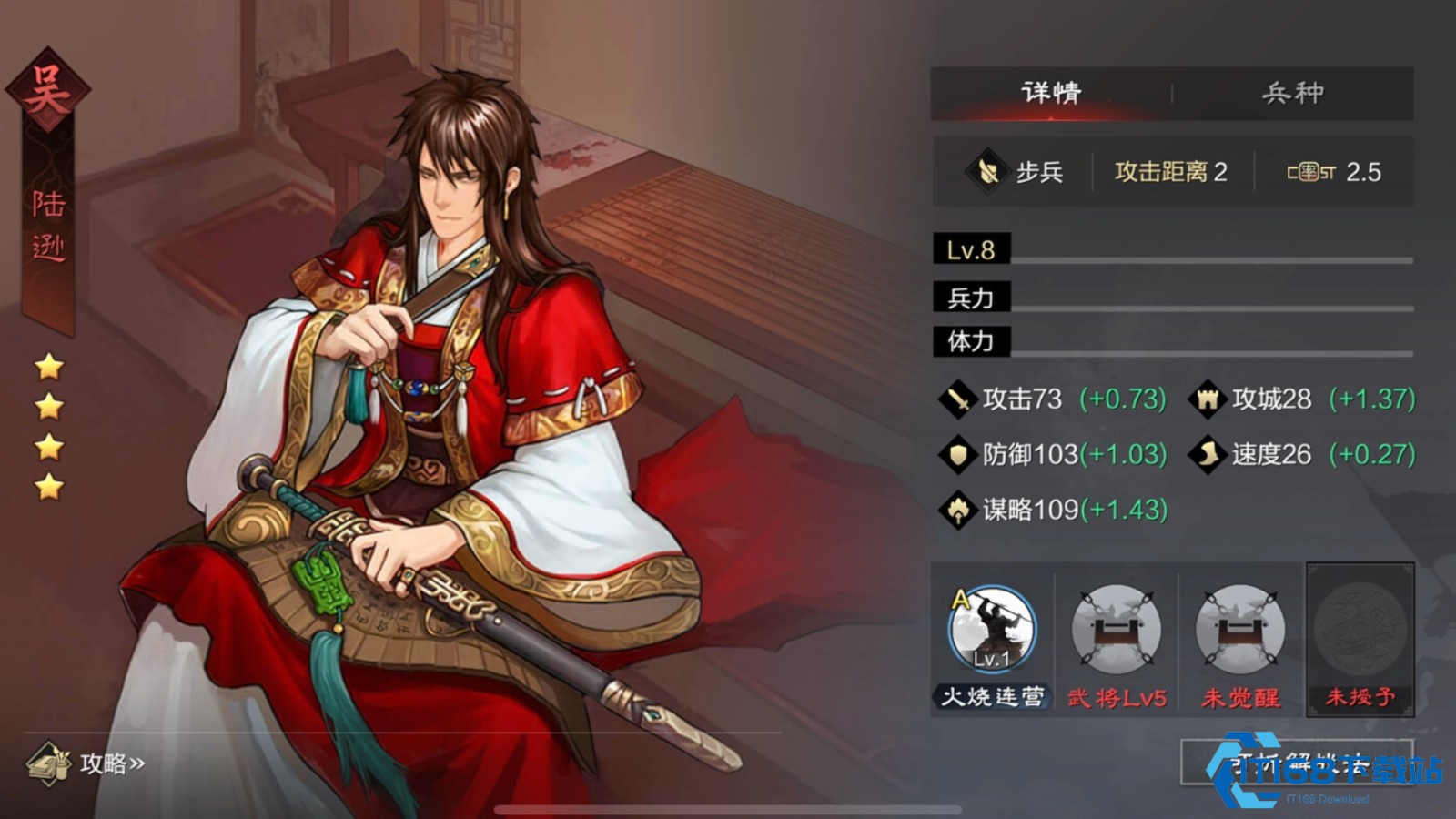 率土之滨四星陆逊怎么加点