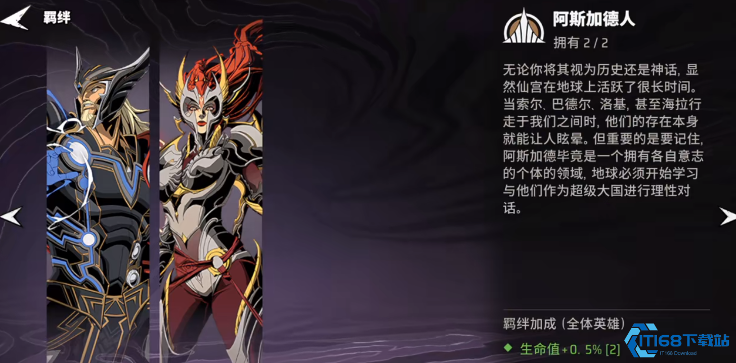 漫威秘法狂潮阿斯加德羁绊的玩法有什么