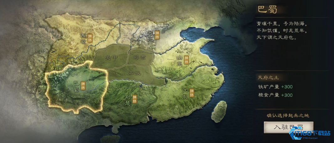 三国志战略版山东怎么进巴蜀的盟