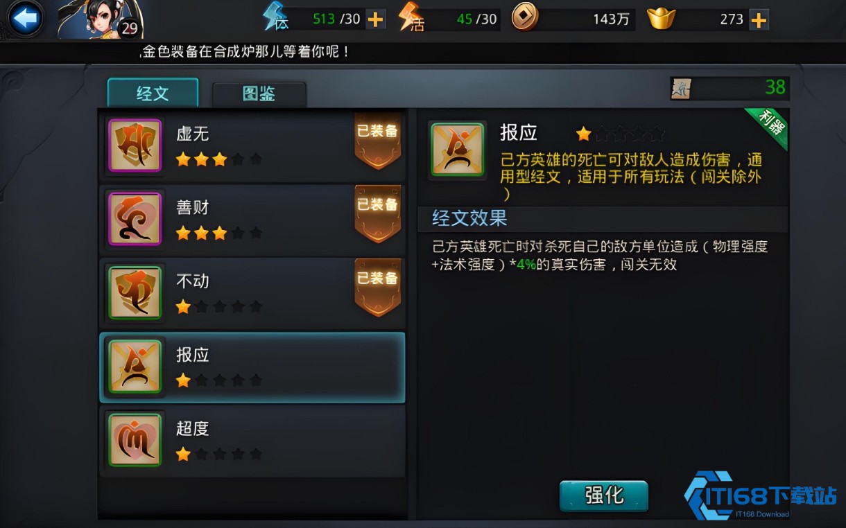 至圣明王经文搭配全攻略！物理队核心输出爆表指南