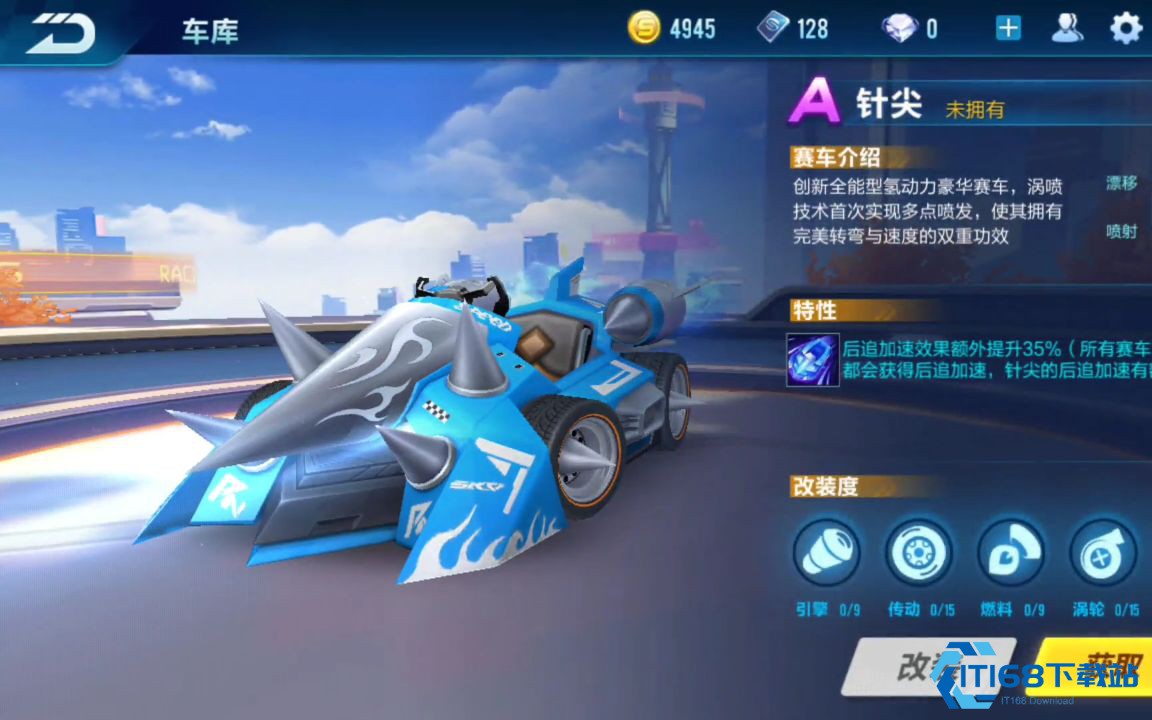 qq飞车手游针尖特性怎么样