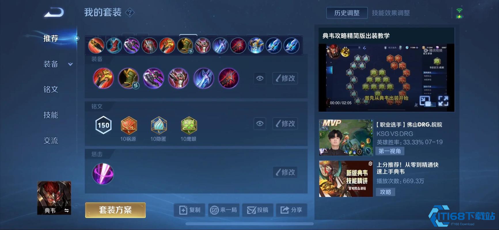 典韦最强出装思路：攻防一体横扫边野