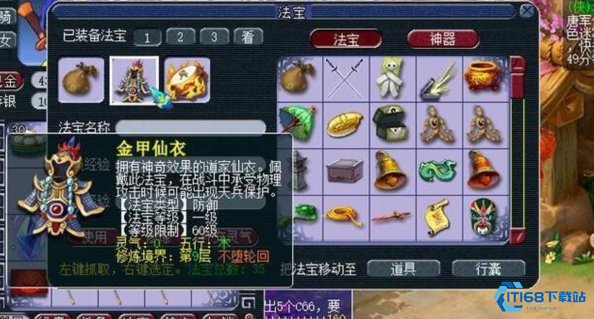 梦幻西游69级化生寺带什么法宝