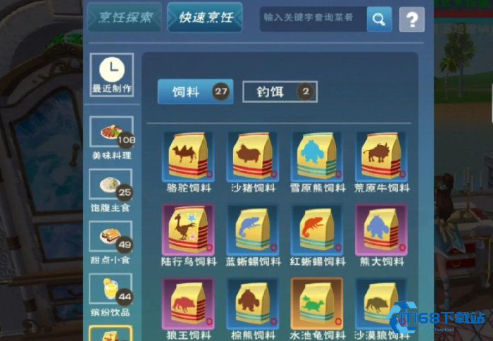 创造与魔法胡萝卜饲料有什么用